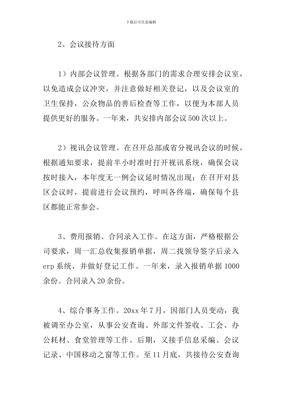 年终个人工作总结400字_第3页