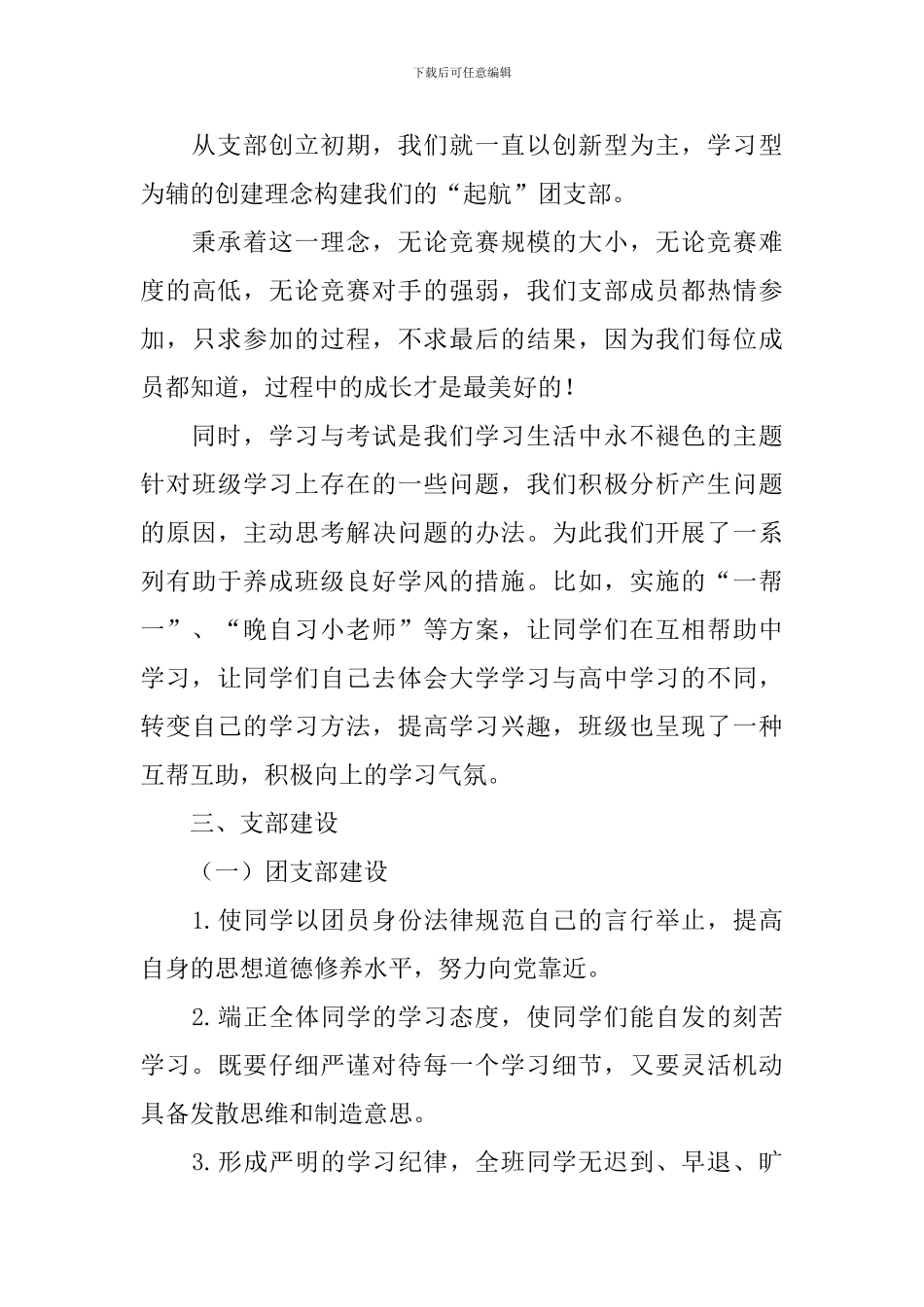 特色团支部申报材料：起航团支部_第2页