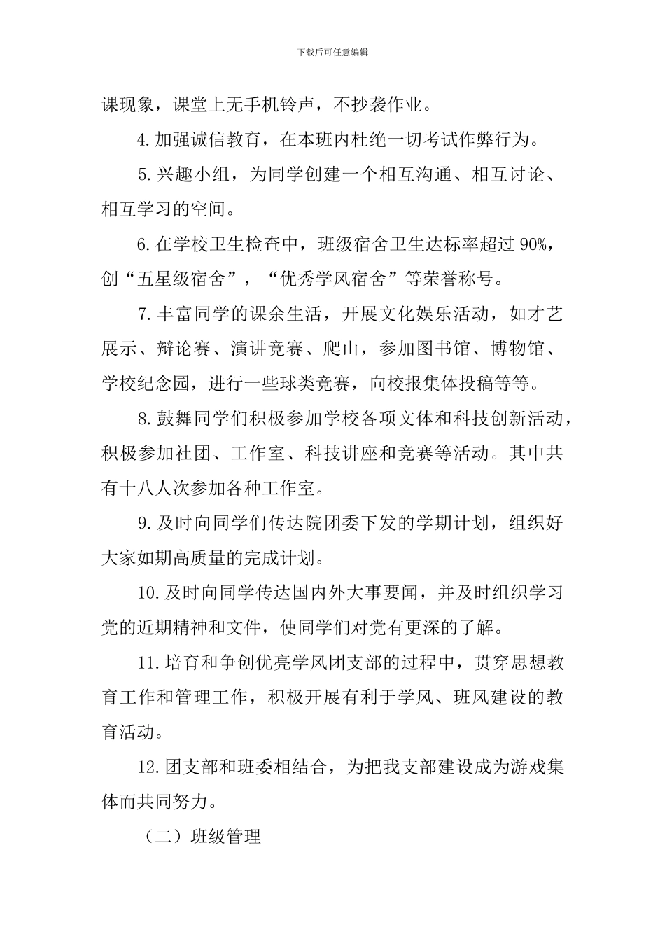 特色团支部申报材料：起航团支部_第3页