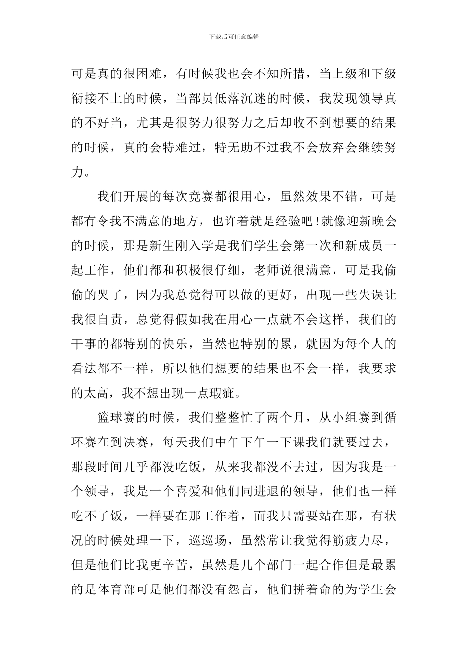 学生会副主席个人工作总结-0_第2页