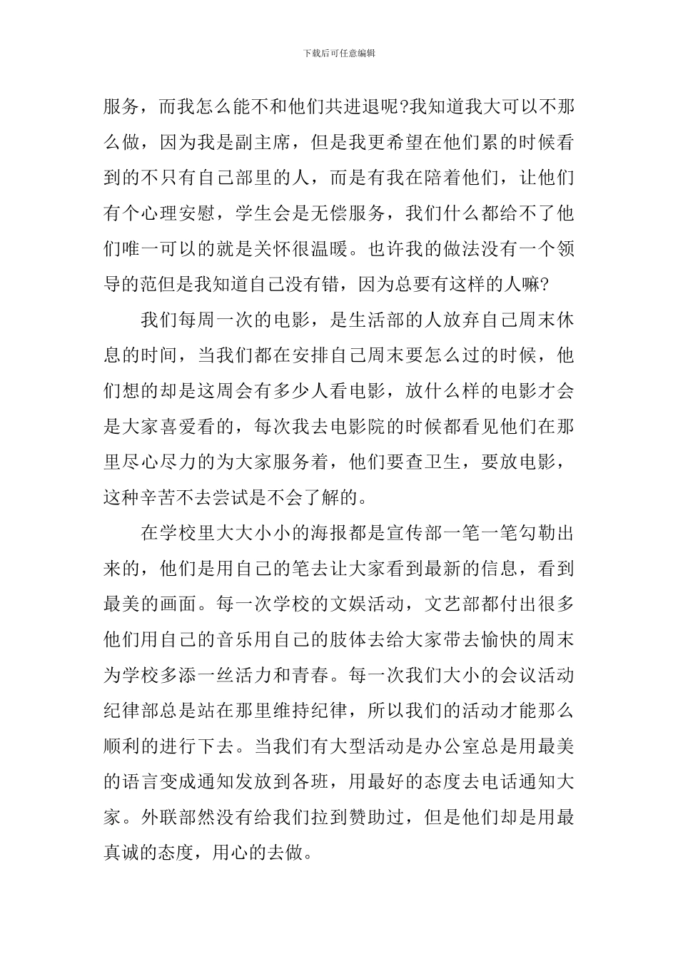 学生会副主席个人工作总结-0_第3页