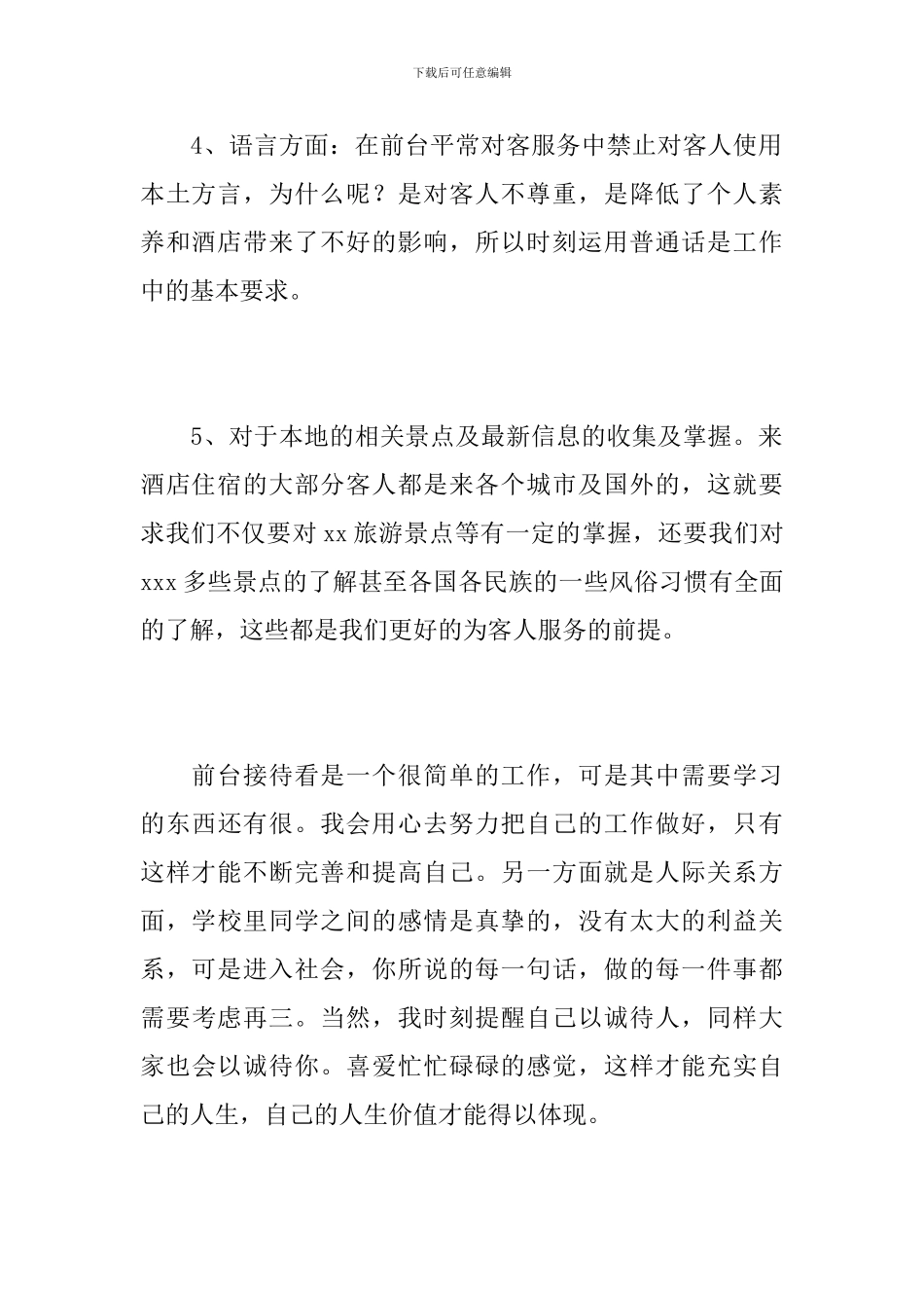 2024年度酒店办公室文员工作总结_第3页