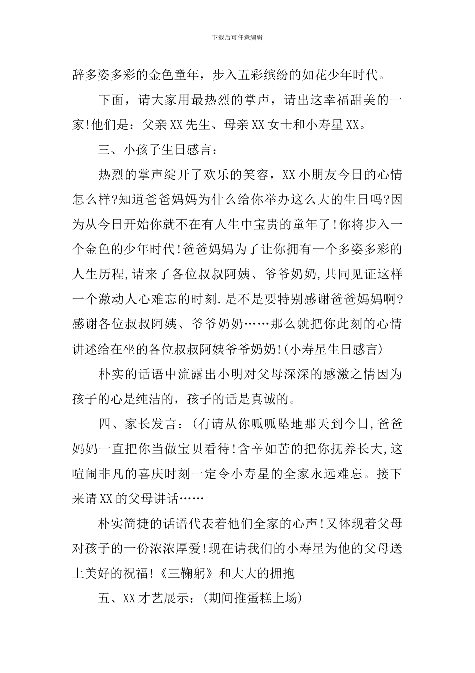 十二岁生日庆典主持词范例5篇_第3页