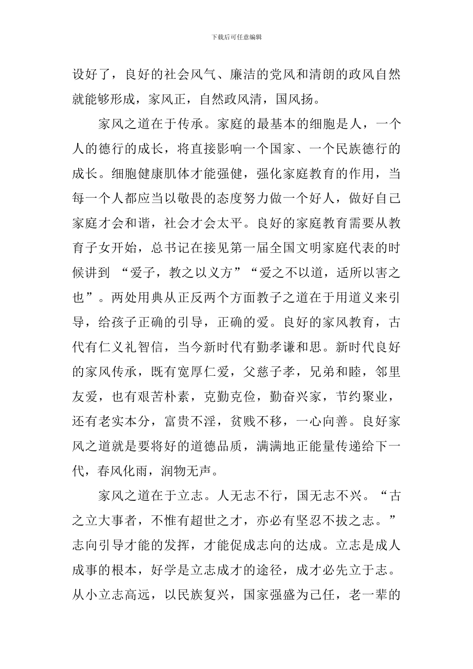 百家讲坛之平语近人集体学习心得体会10篇_第3页