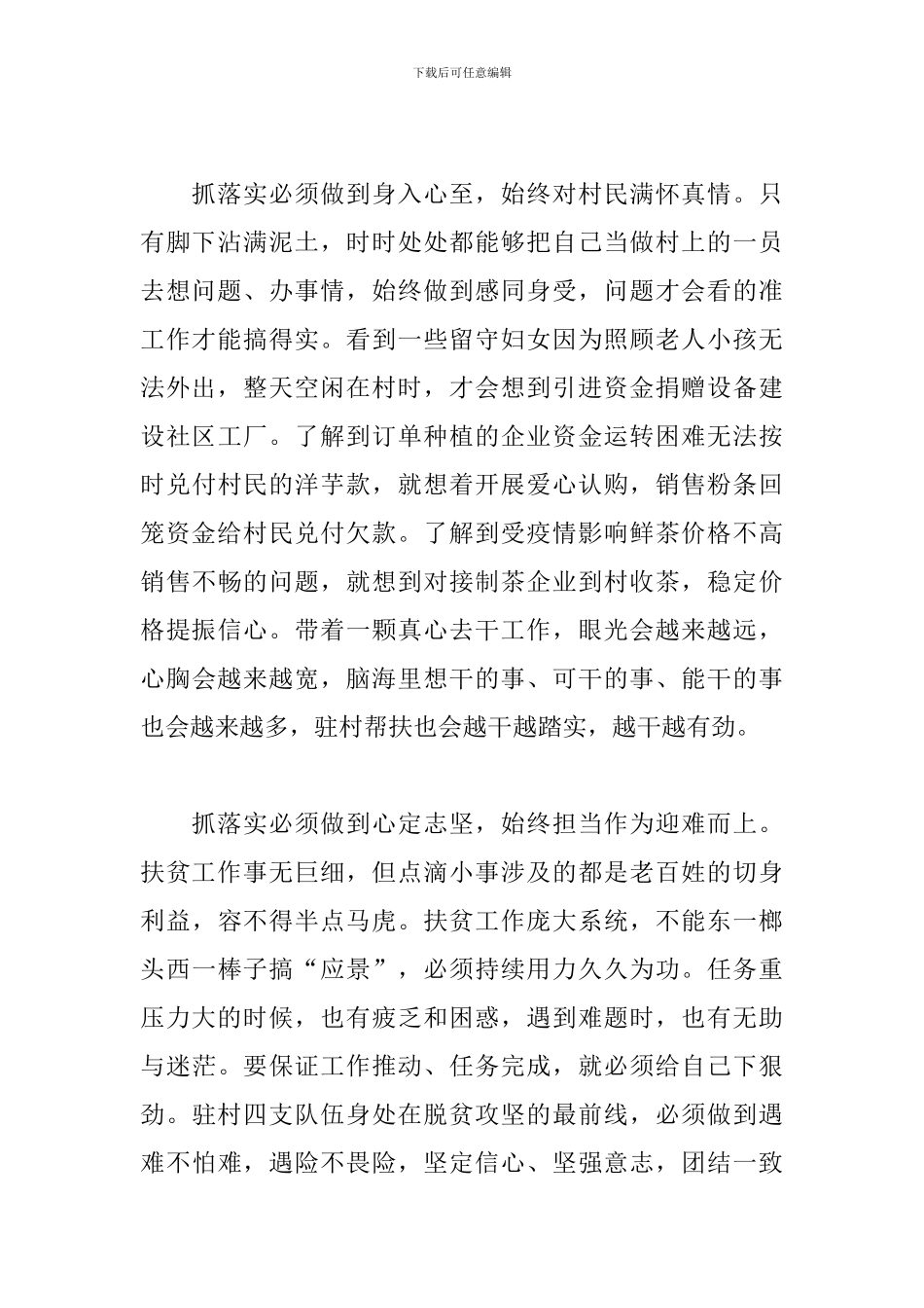 2024年驻村帮扶干部培训班心得体会_第2页