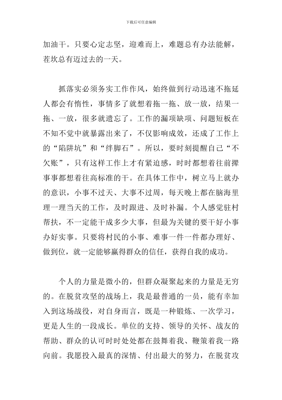 2024年驻村帮扶干部培训班心得体会_第3页