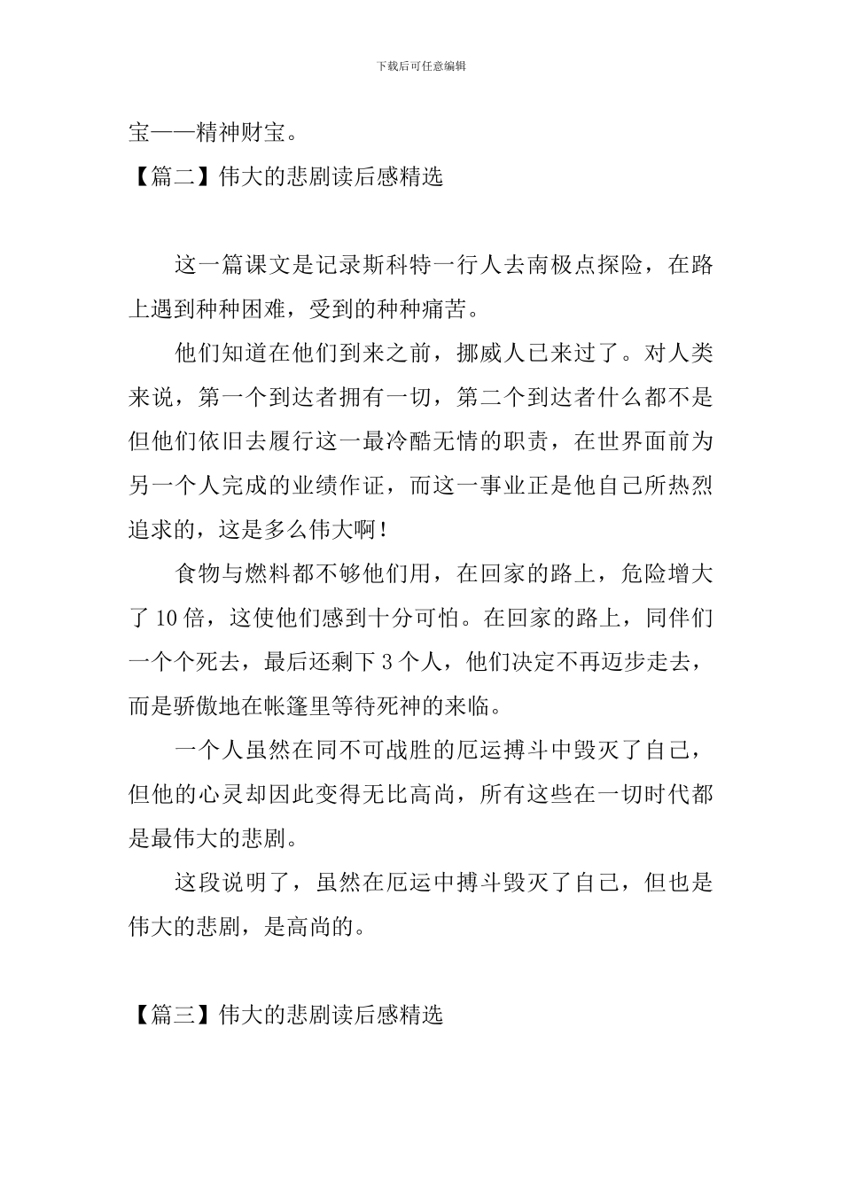 伟大的悲剧读后感精选_第2页