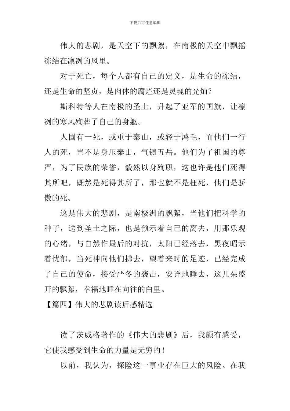 伟大的悲剧读后感精选_第3页