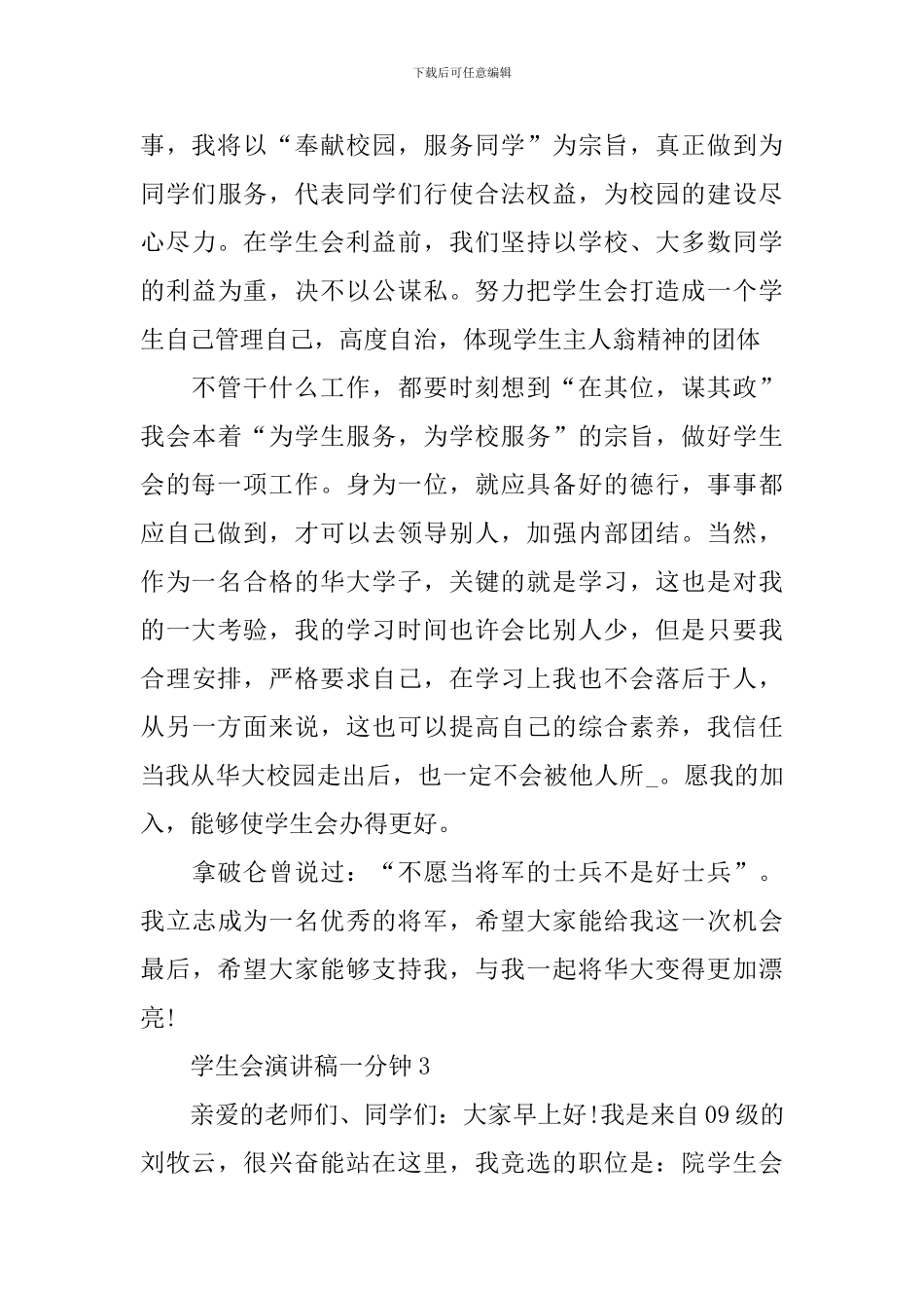 学生会演讲稿一分钟_第3页