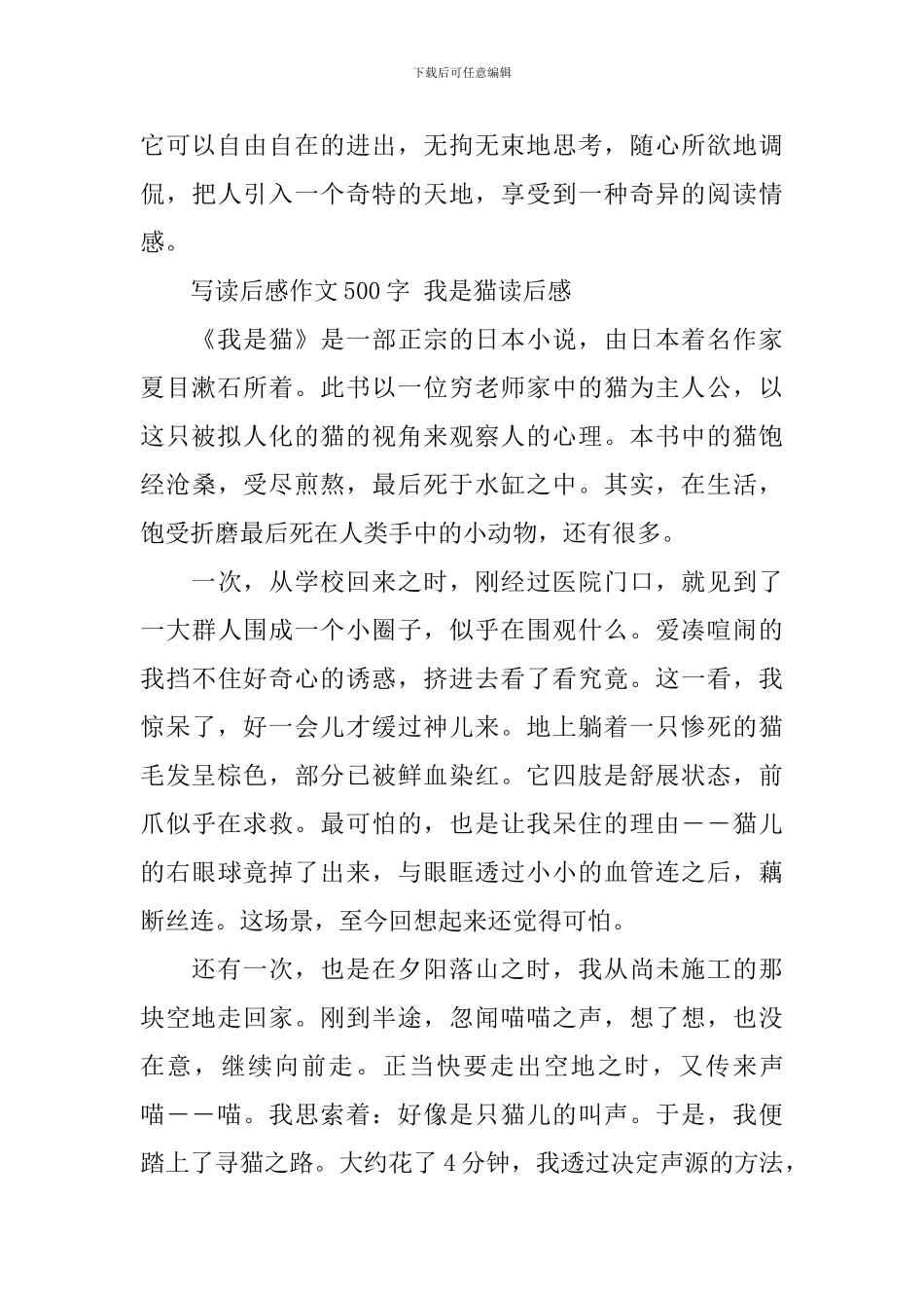 《我是猫》读后感500字_第2页