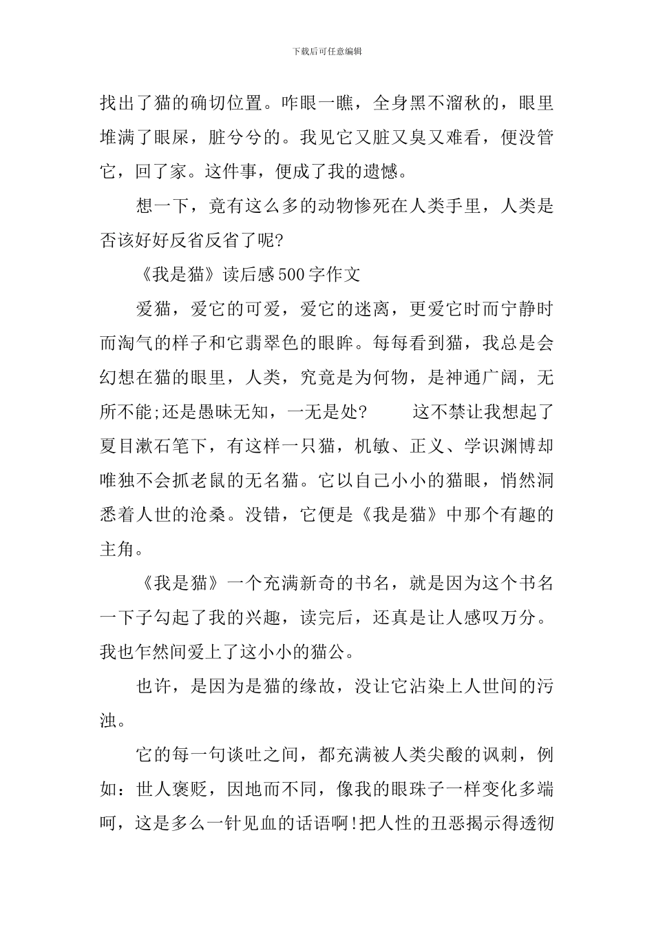 《我是猫》读后感500字_第3页
