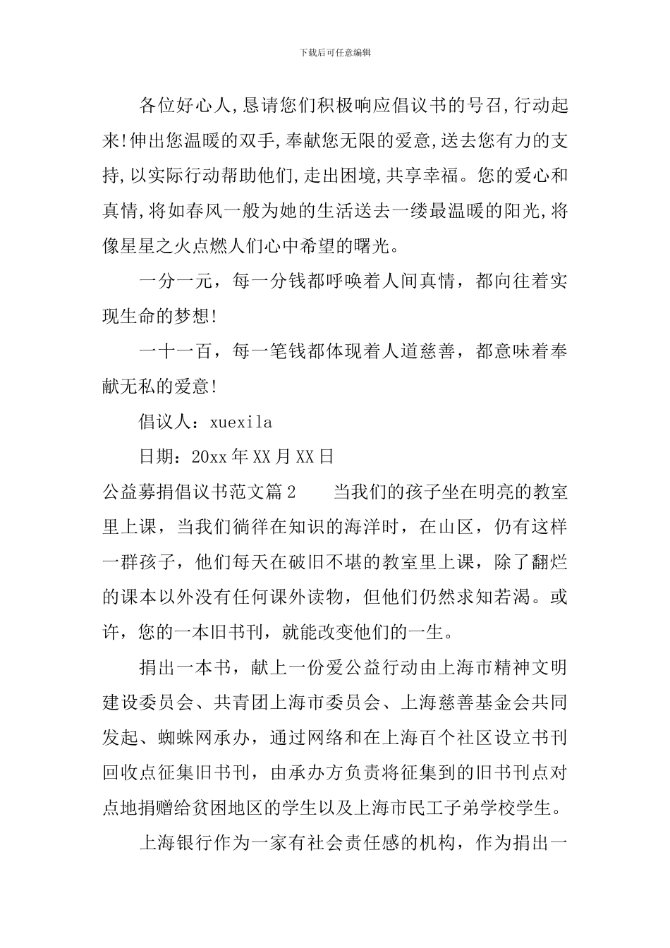 公益募捐倡议书范文_第2页