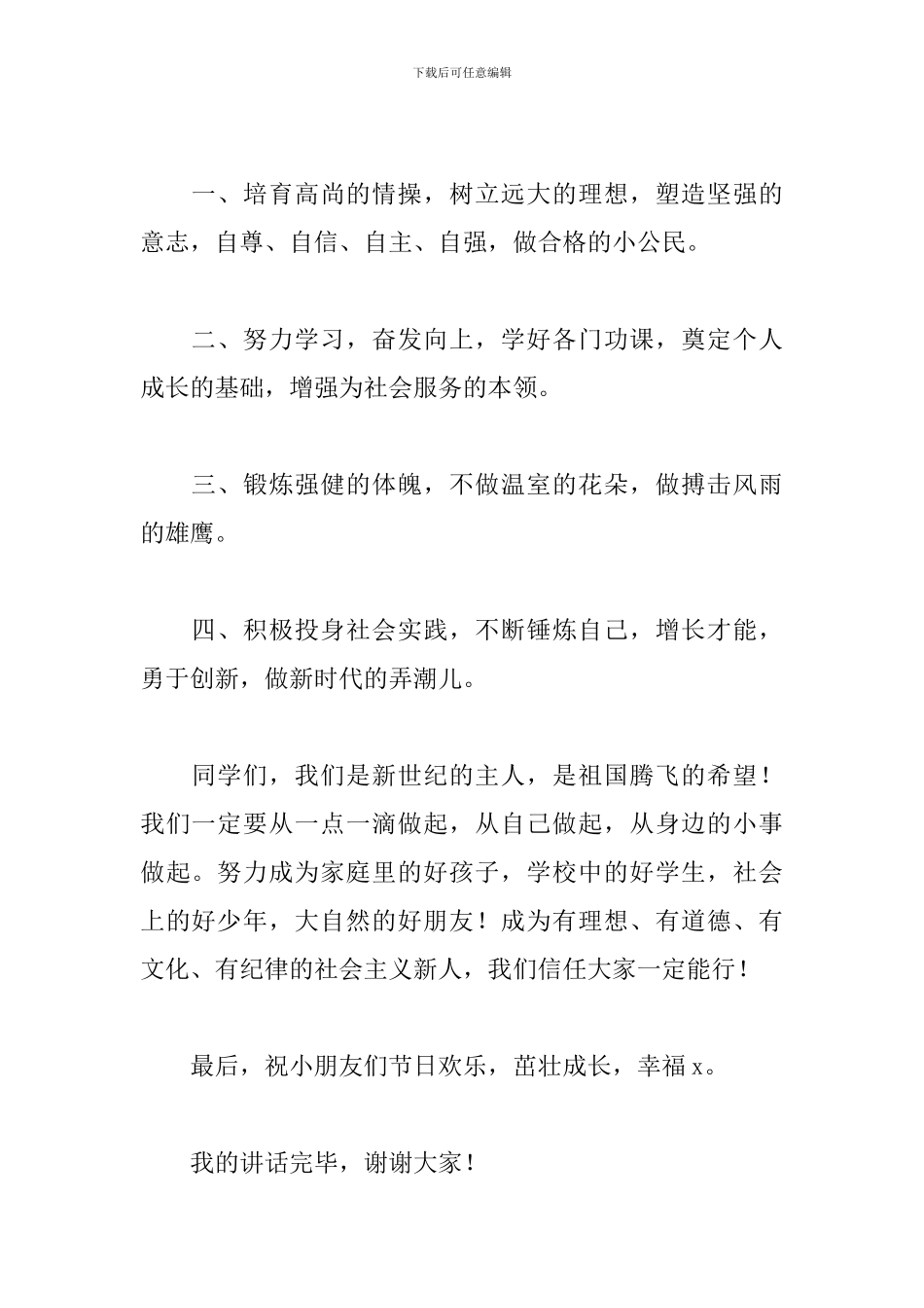 关于2024年六一儿童节升旗仪式国旗下讲话稿5篇_第2页