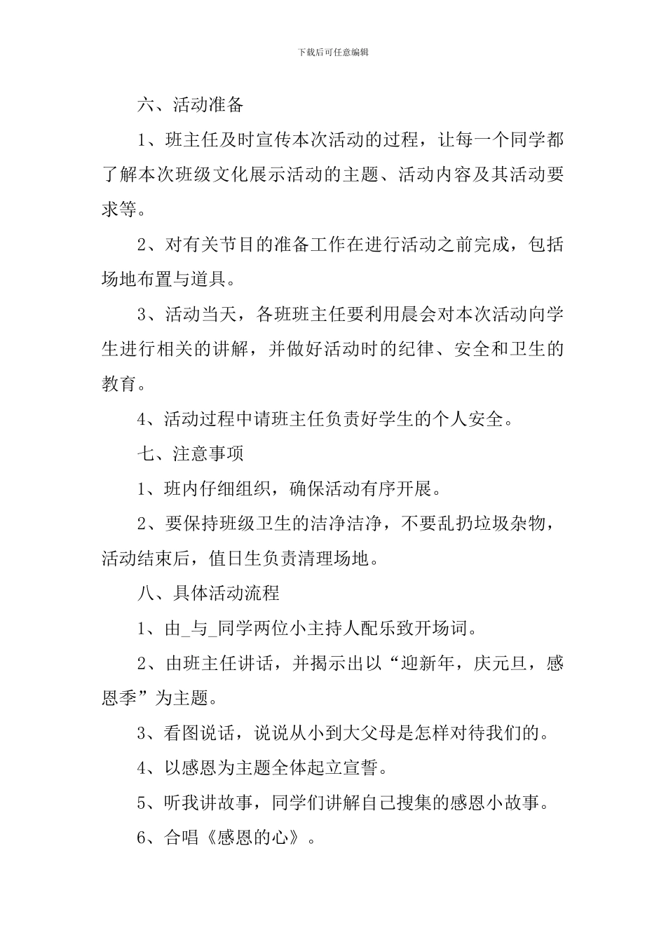 优选元旦主题活动策划方案_第2页