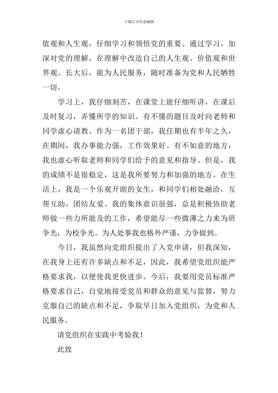 入党申请书1000字左右范文5篇_第2页