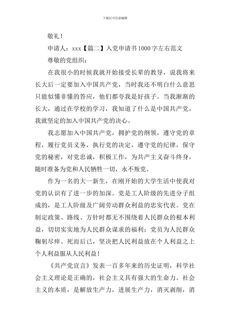 入党申请书1000字左右范文5篇_第3页