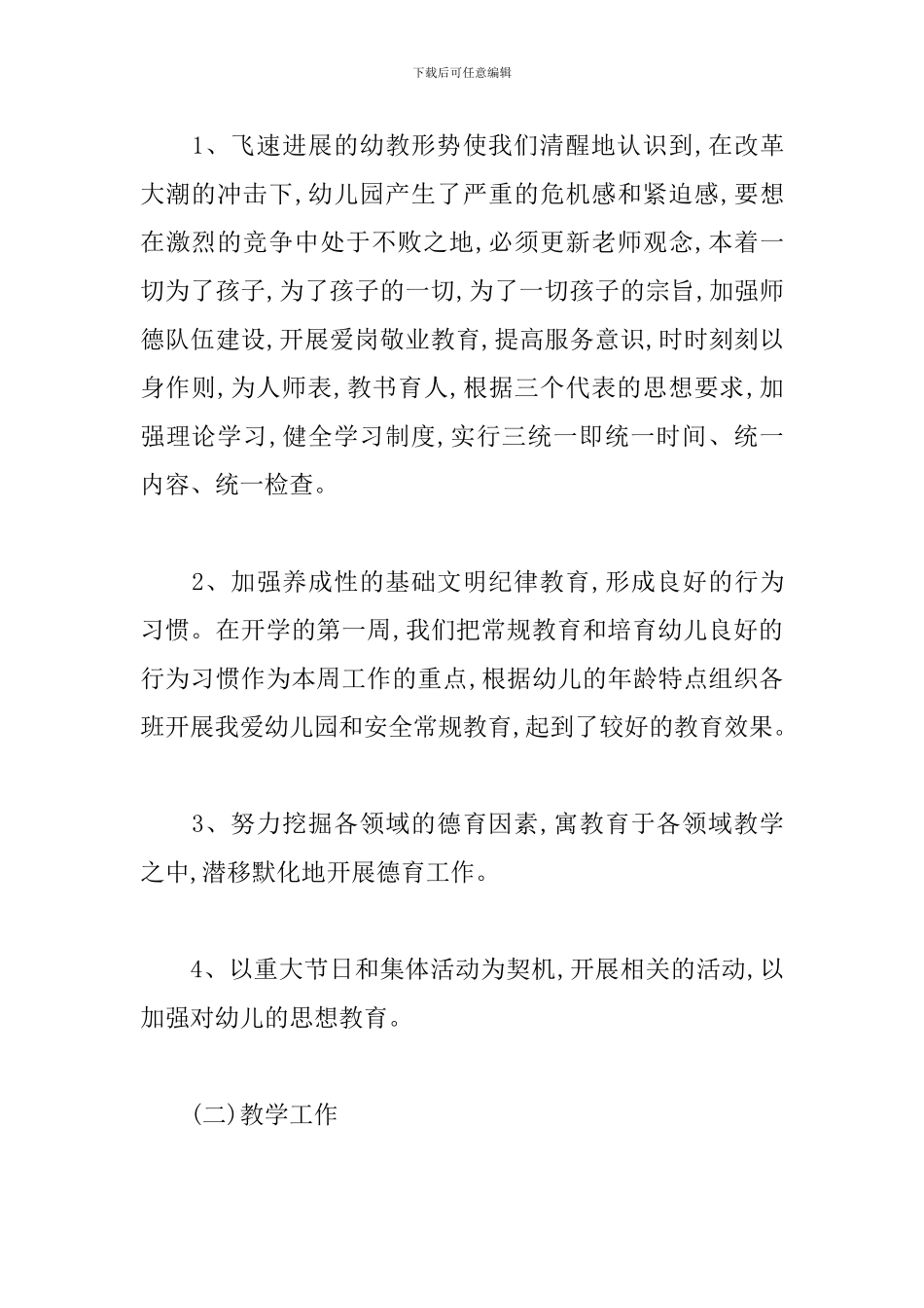 幼儿园园长新年工作计划_第2页