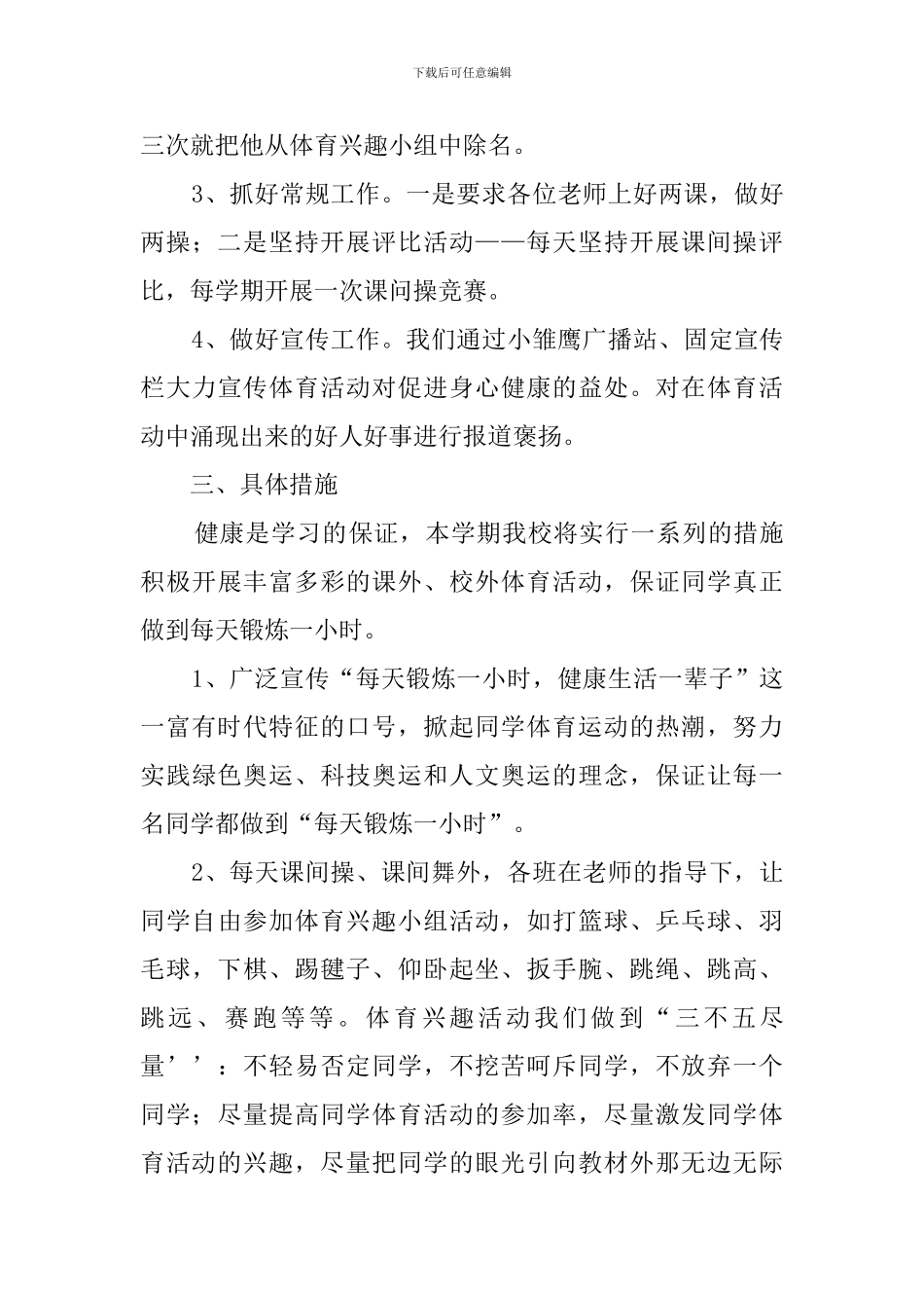 小学课外体育活动总结4篇_第3页
