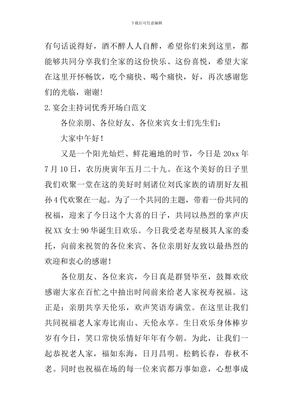 宴会主持词优秀开场白范文_第2页