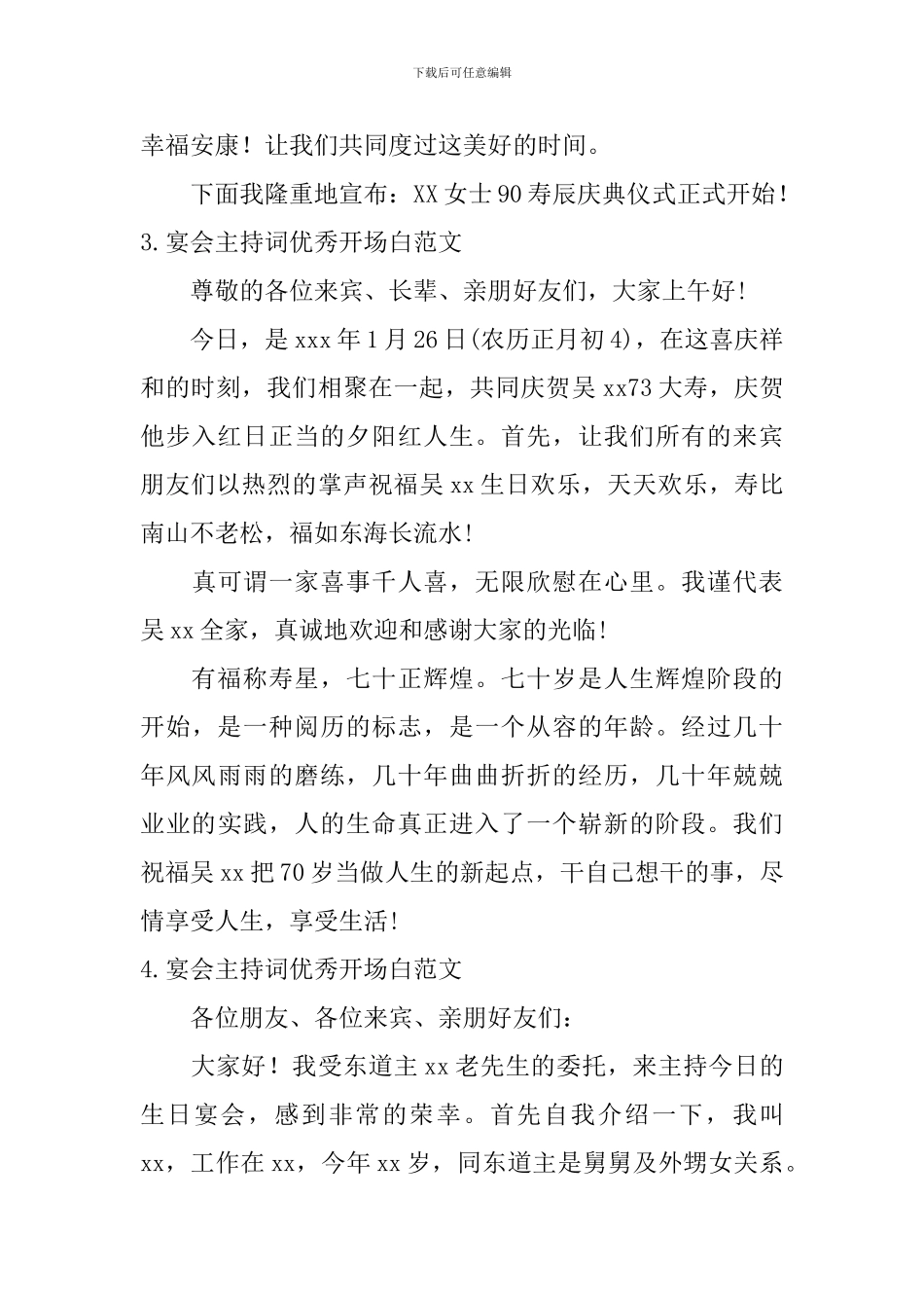 宴会主持词优秀开场白范文_第3页