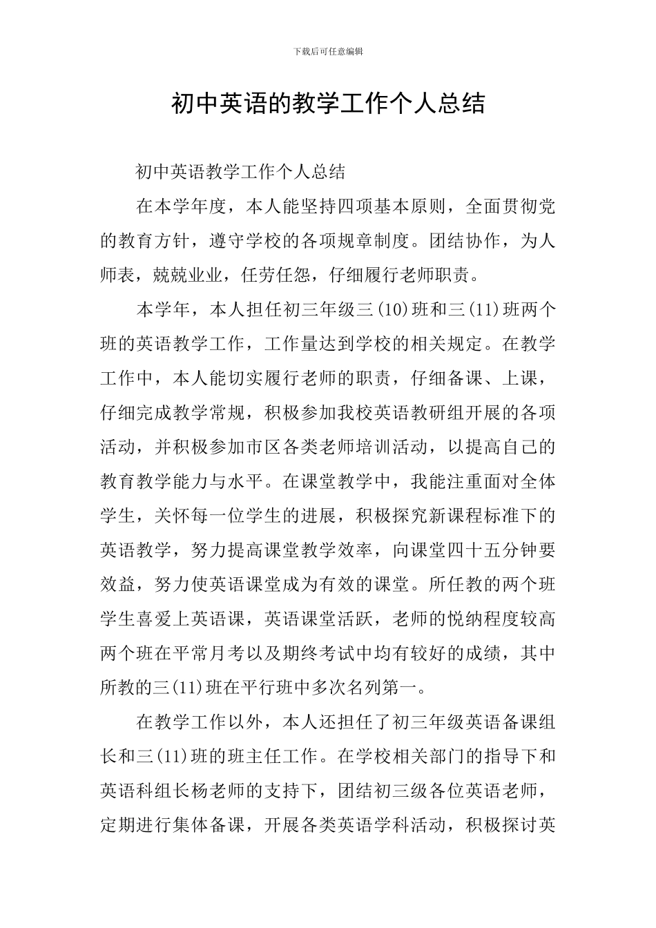 初中英语的教学工作个人总结_第1页