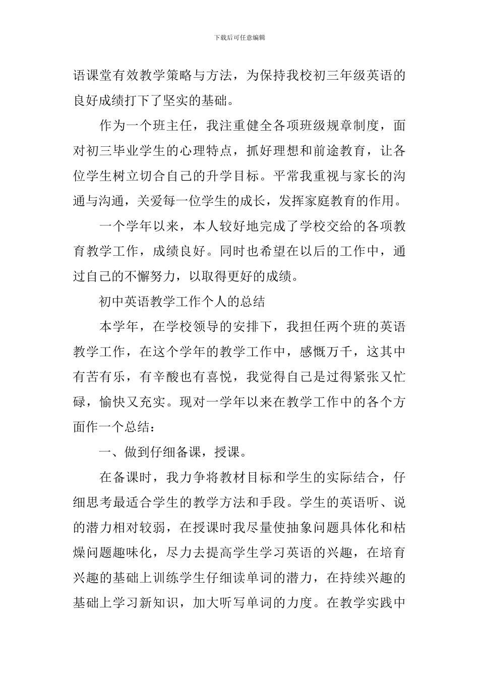 初中英语的教学工作个人总结_第2页