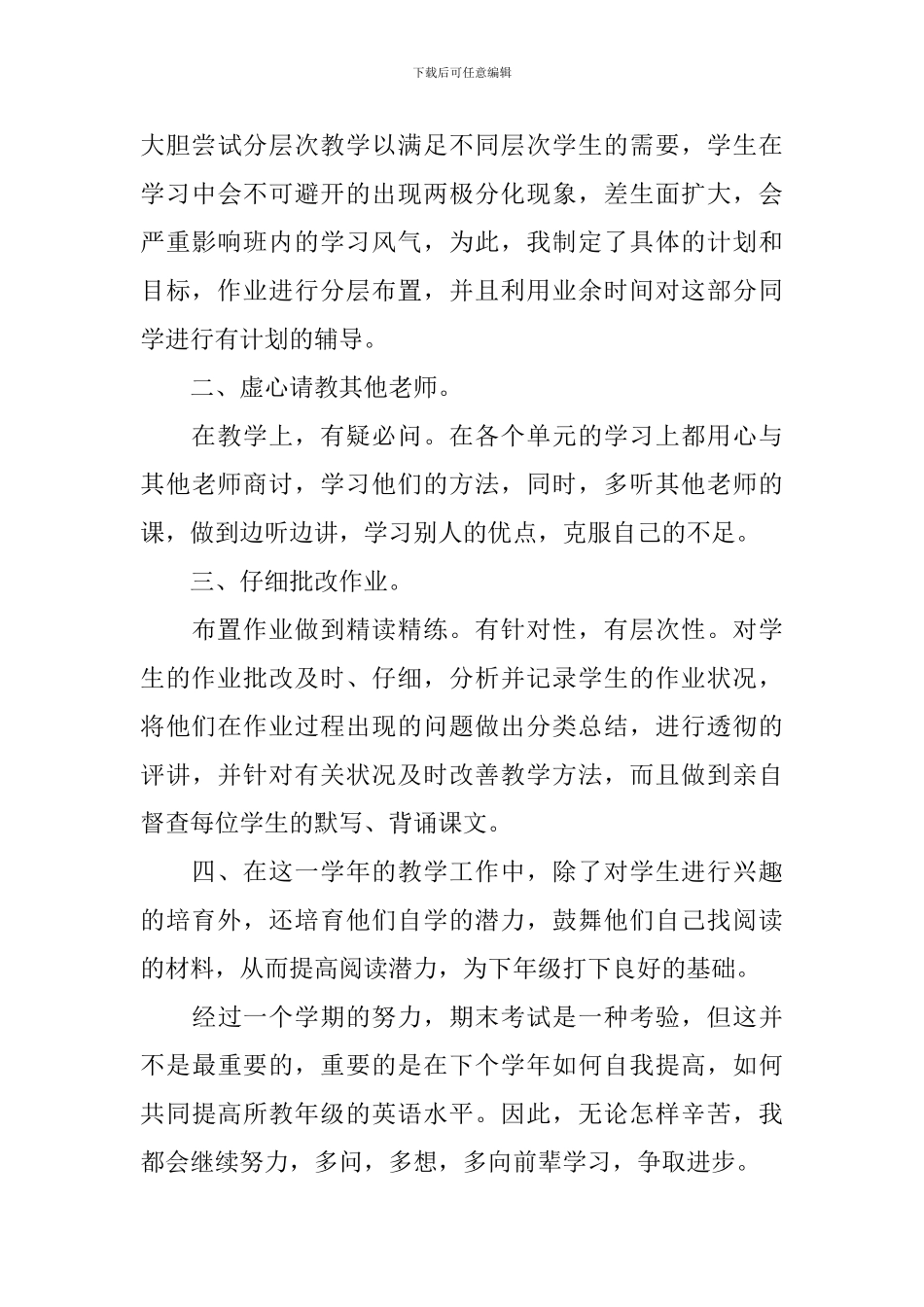 初中英语的教学工作个人总结_第3页