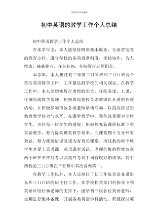 初中英语的教学工作个人总结