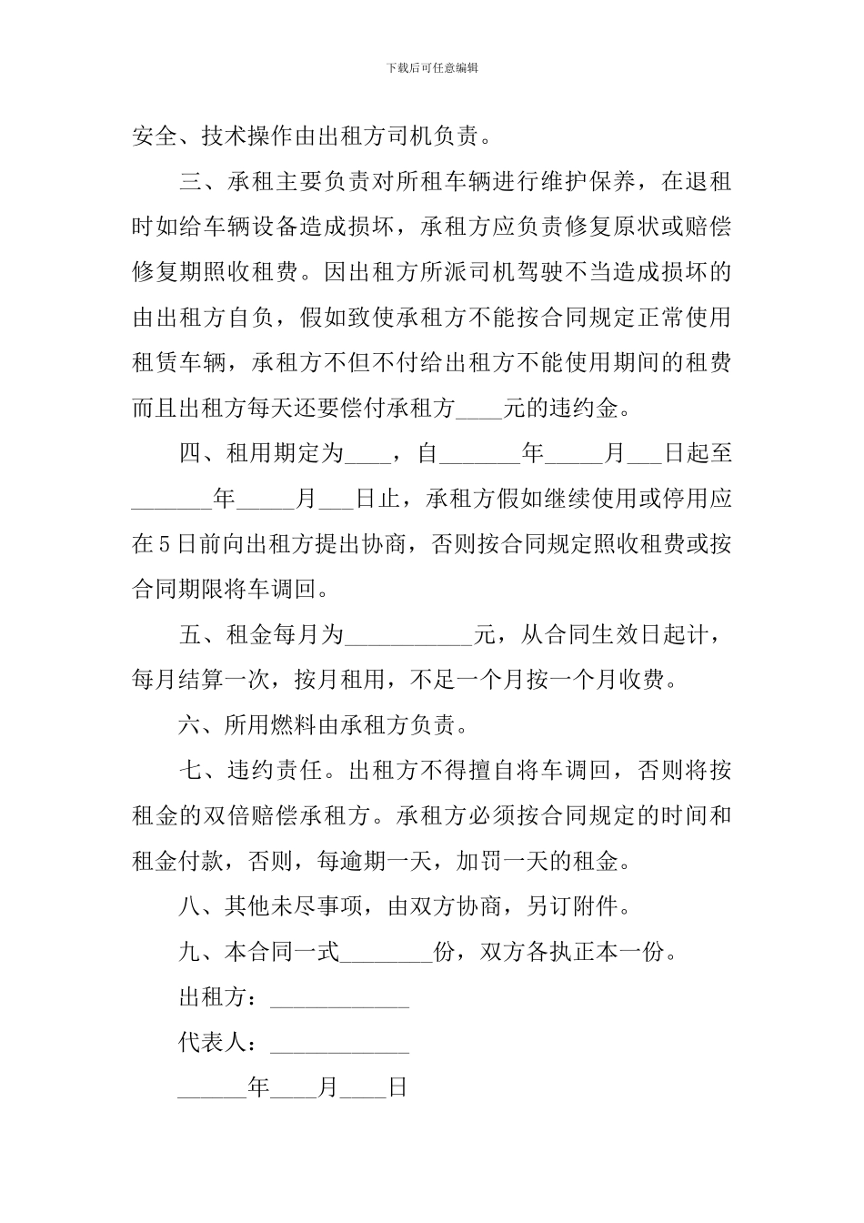 汽车租赁合同协议书范文_第2页