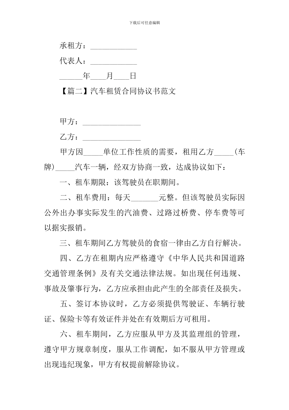 汽车租赁合同协议书范文_第3页