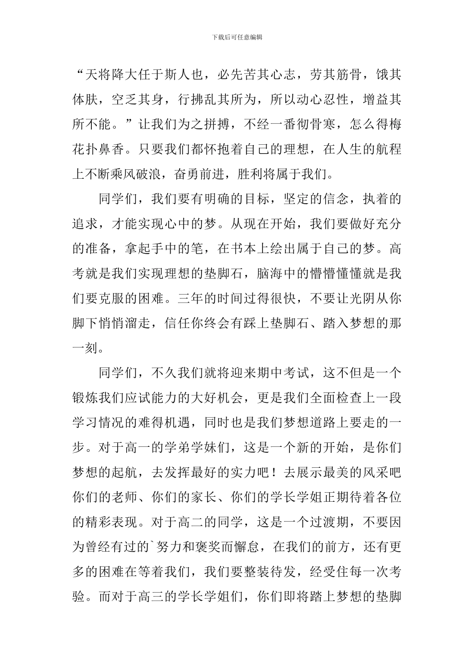 关于梦想的学生演讲稿范文3篇_第2页