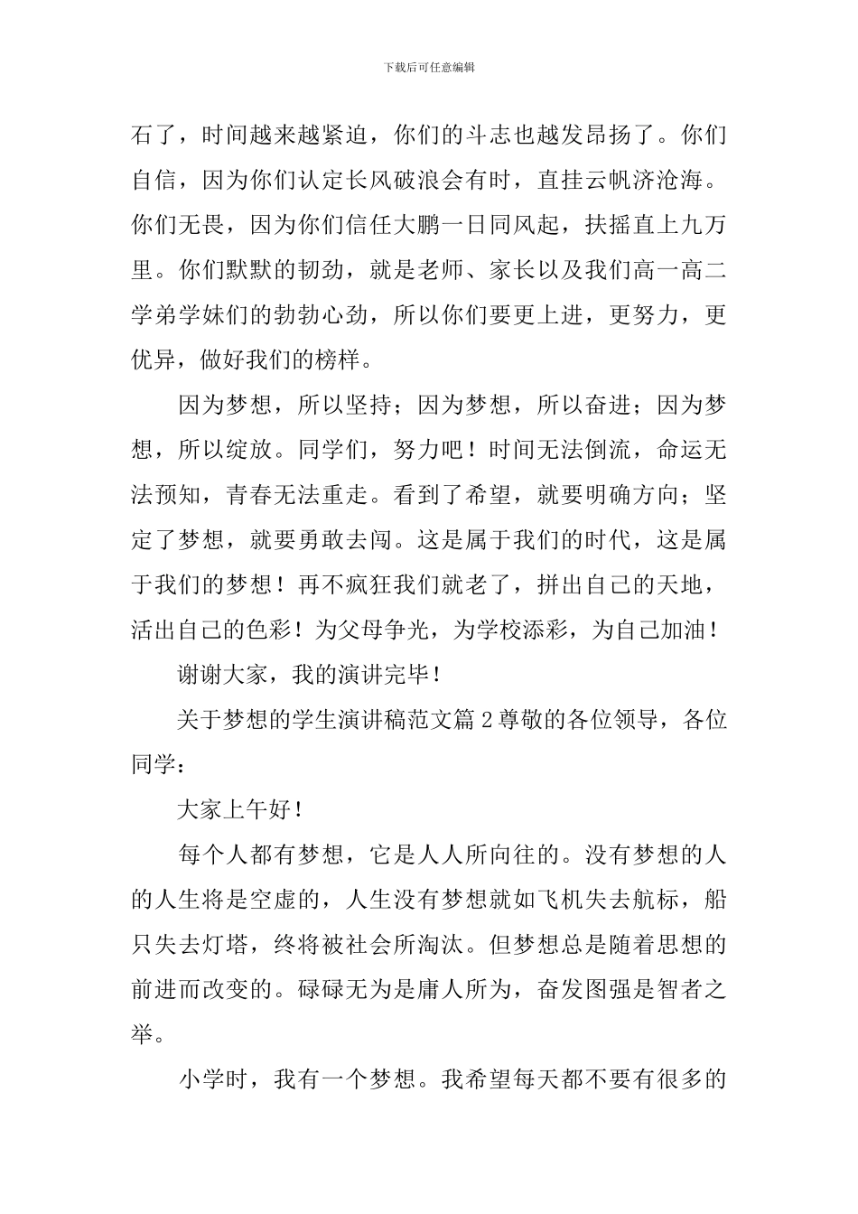 关于梦想的学生演讲稿范文3篇_第3页