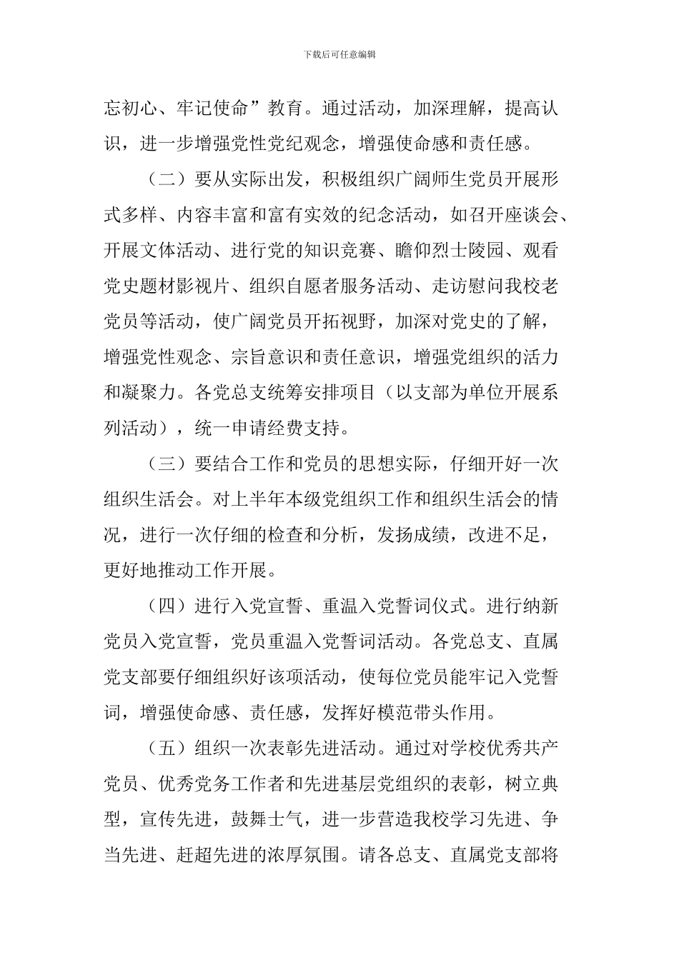 学院纪念建党97周年主题系列活动方案_第2页