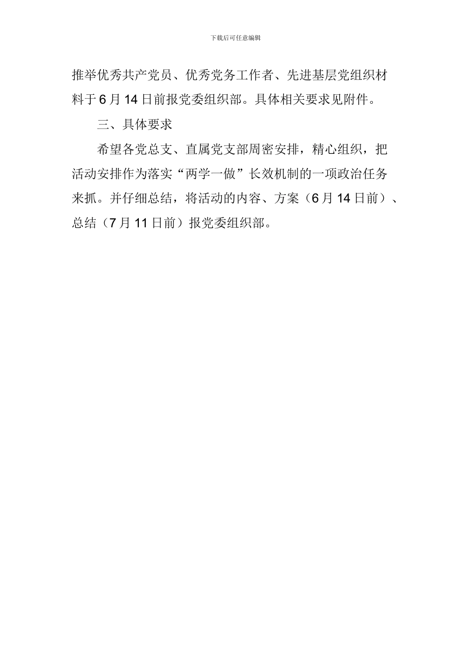 学院纪念建党97周年主题系列活动方案_第3页