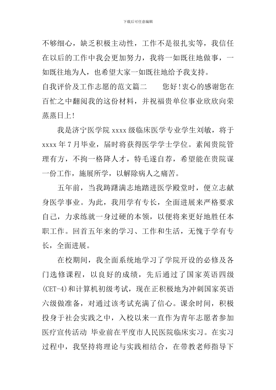 自我评价及工作志愿的范文_第2页