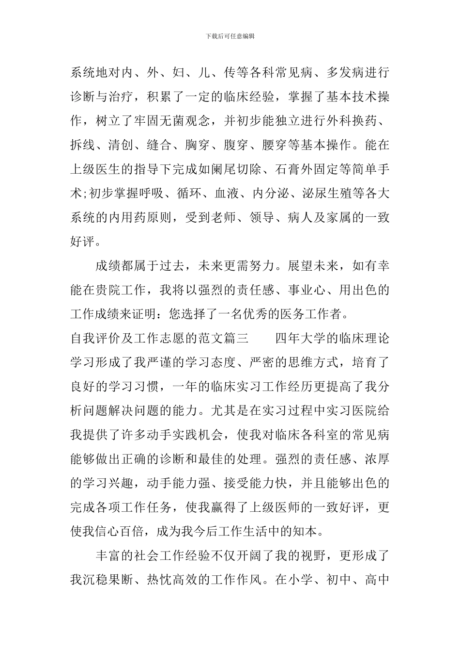 自我评价及工作志愿的范文_第3页