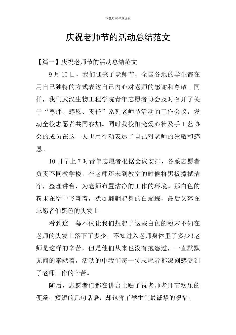 庆祝教师节的活动总结范文_第1页