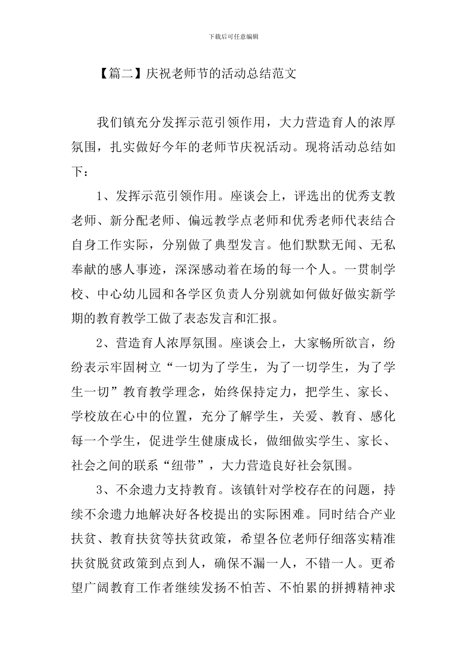 庆祝教师节的活动总结范文_第2页