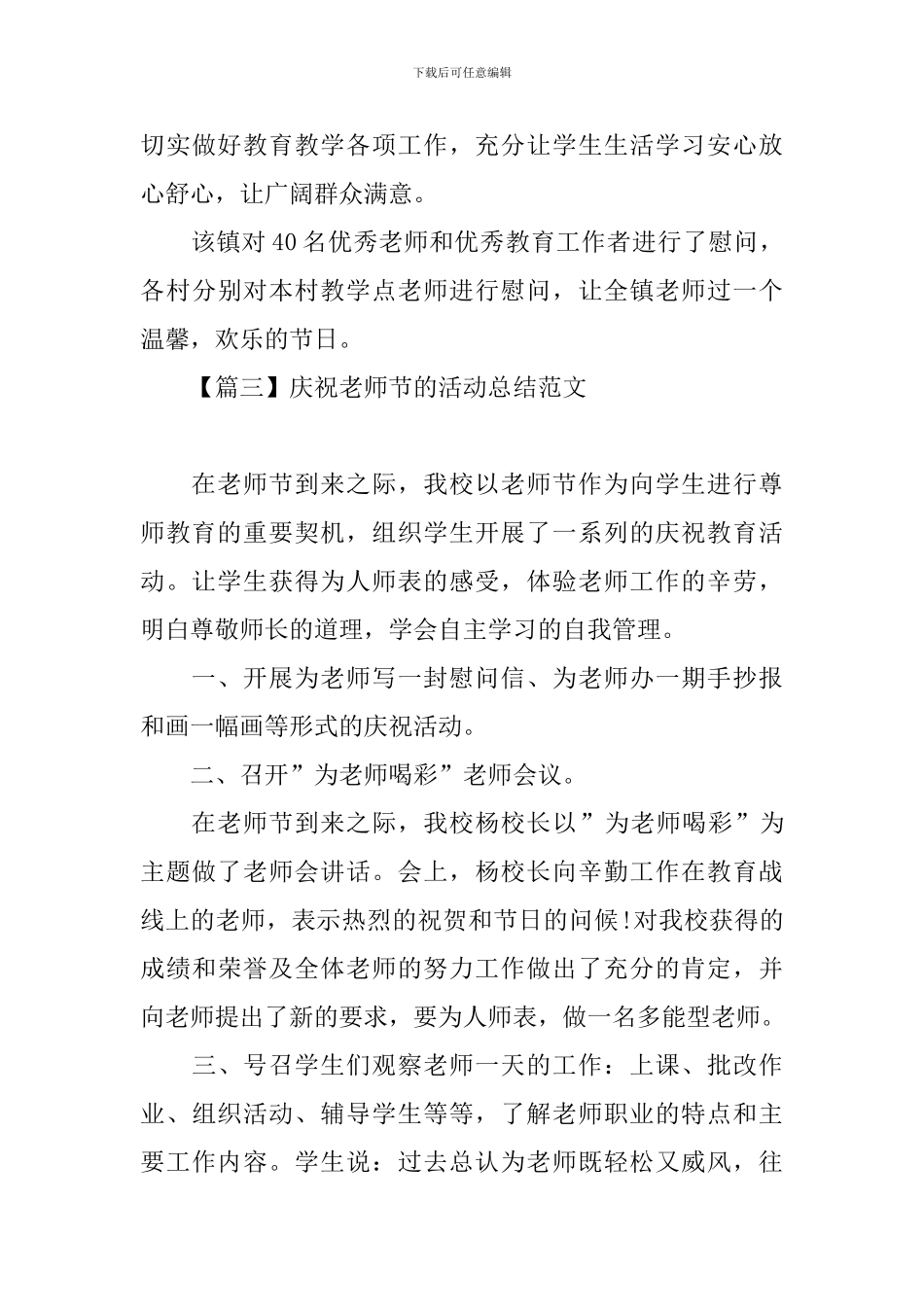 庆祝教师节的活动总结范文_第3页