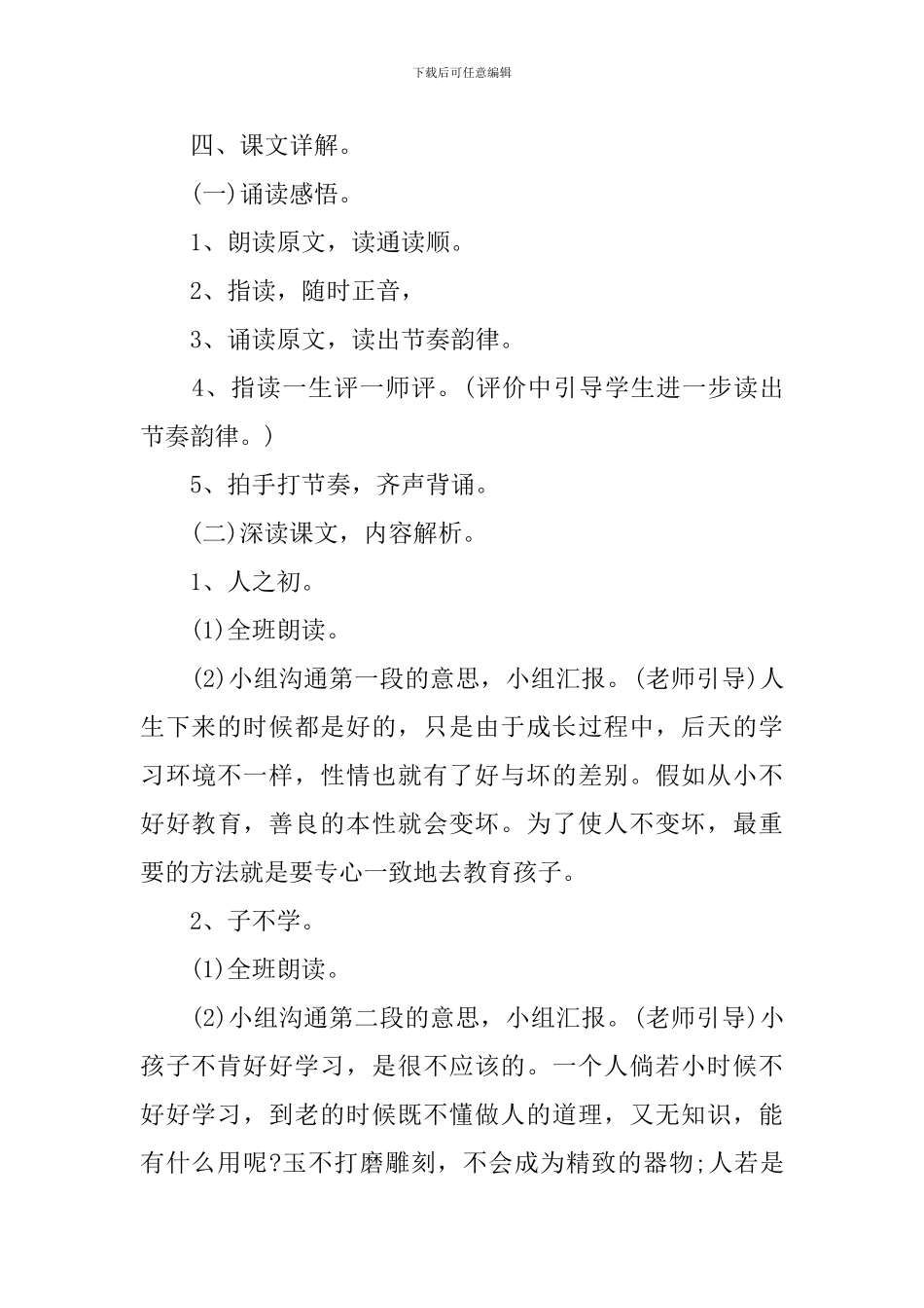 一年级语文教师讲评参考教案五篇_第3页