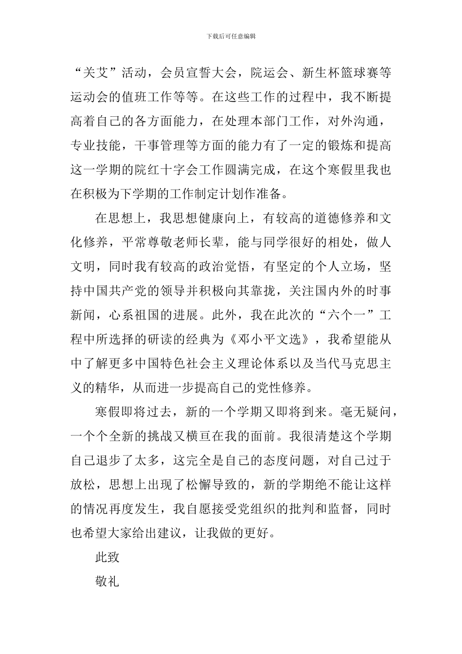 寒假大学生预备党员思想汇报_第3页