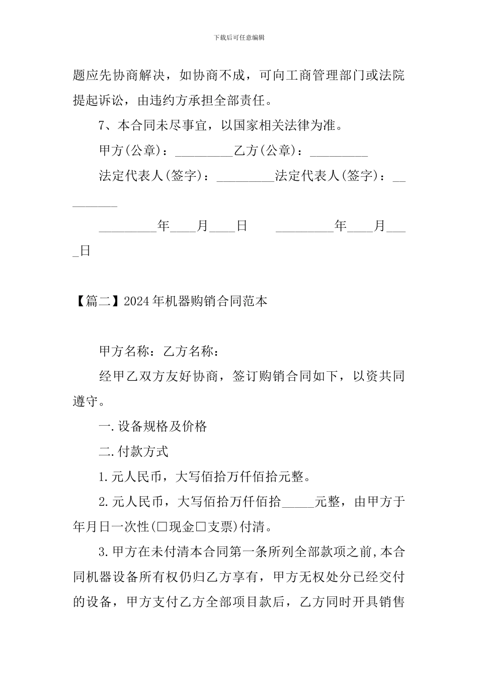 2024年机器购销合同范本_第2页