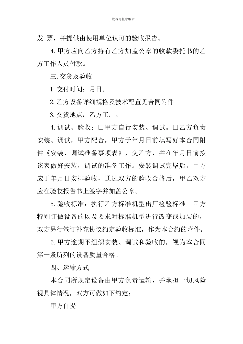 2024年机器购销合同范本_第3页