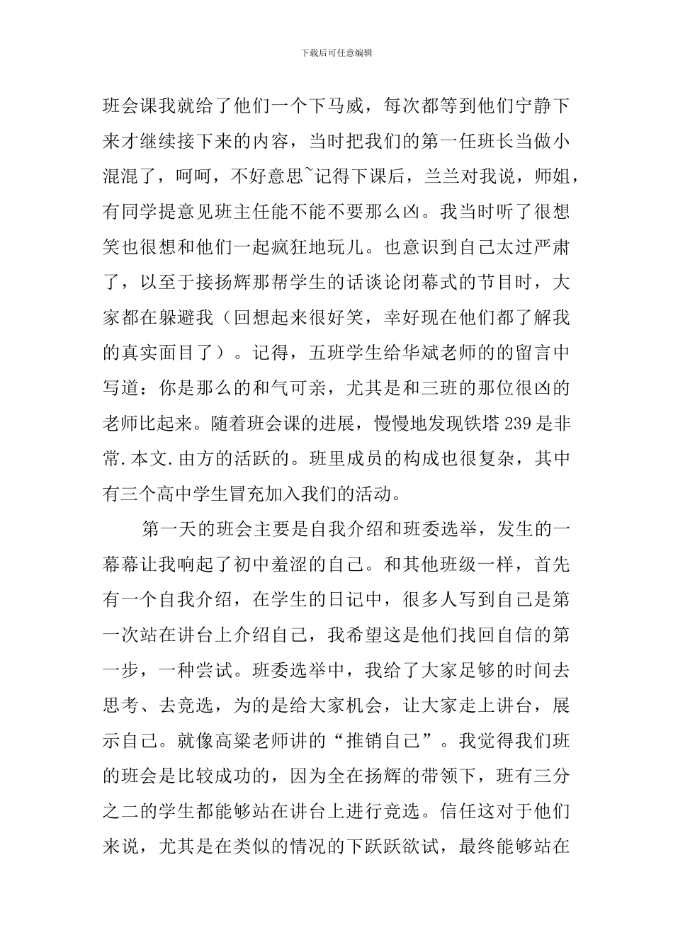 三班班主任工作计划_第2页