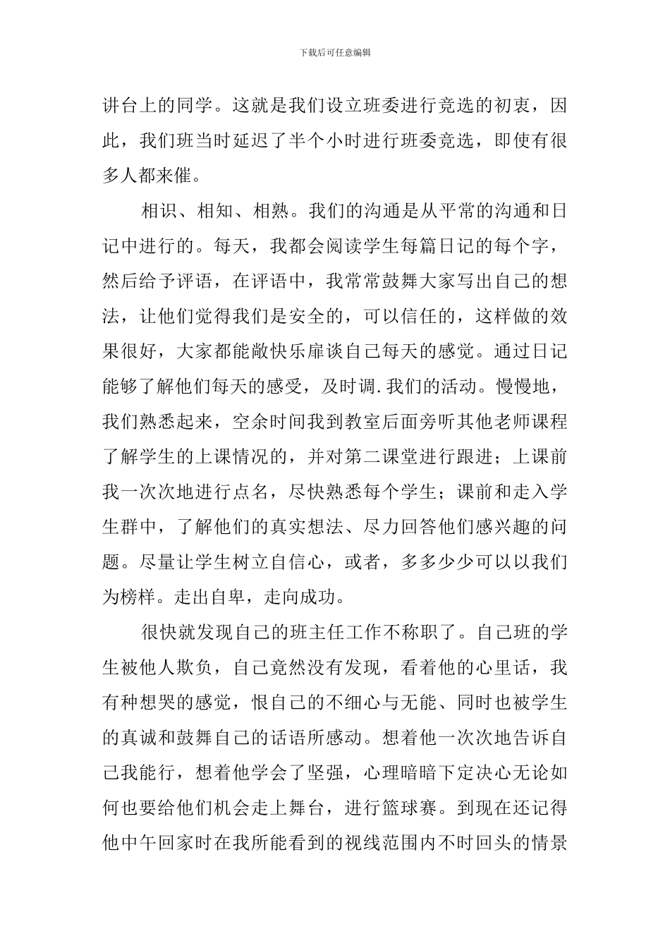 三班班主任工作计划_第3页