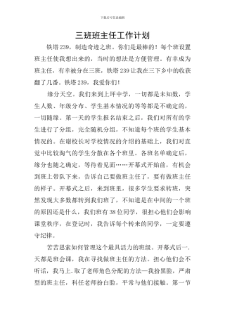 三班班主任工作计划