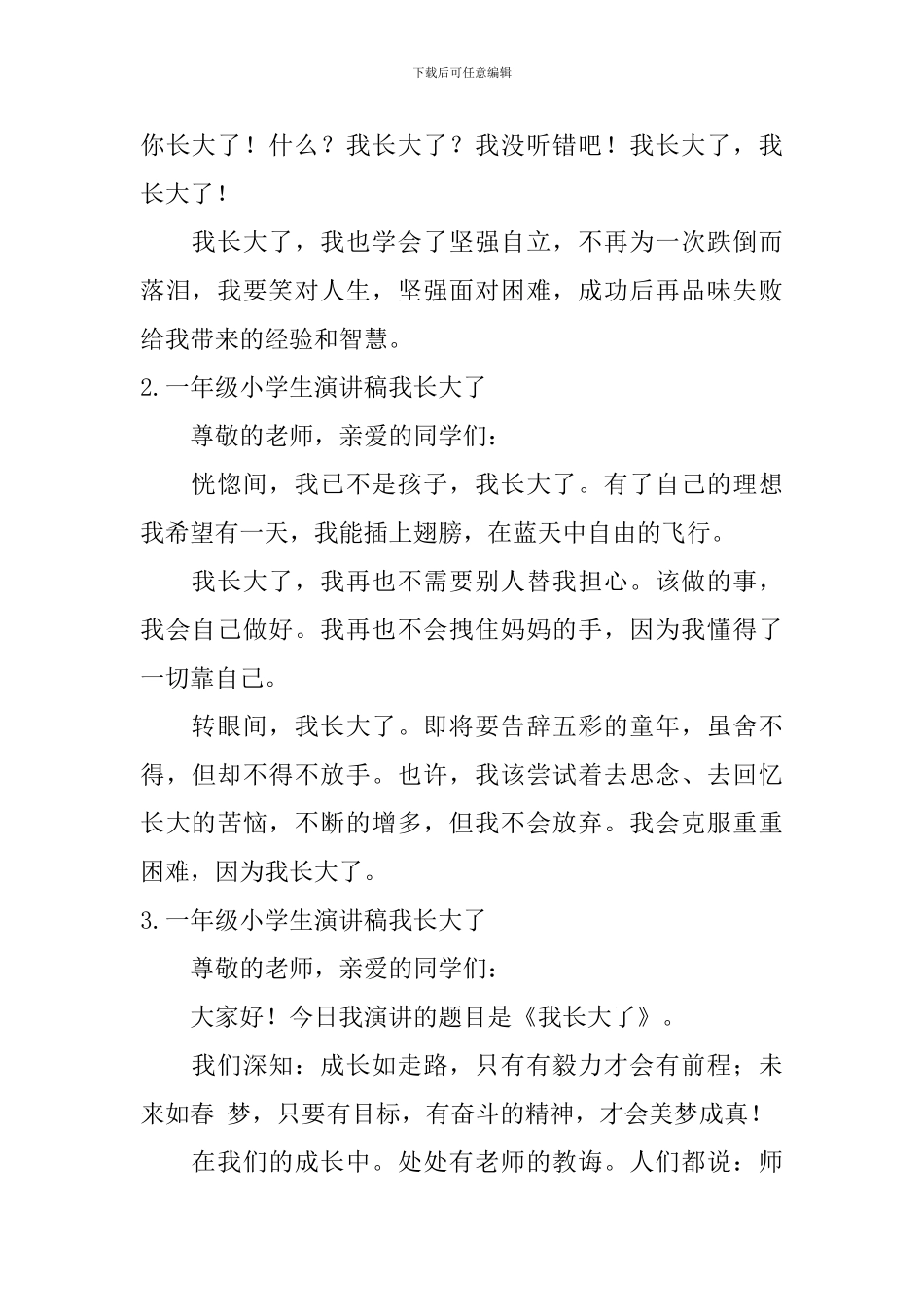 一年级小学生演讲稿我长大了_第2页