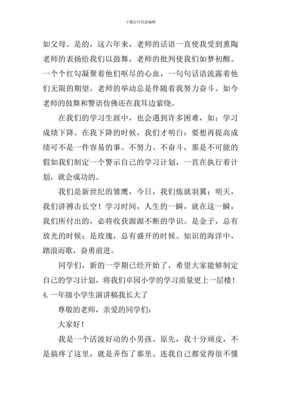 一年级小学生演讲稿我长大了_第3页