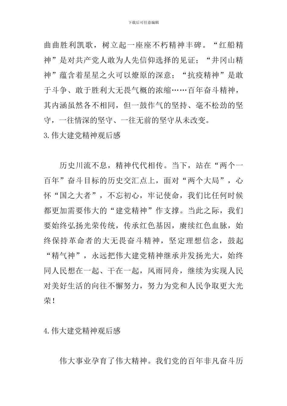 伟大建党精神观后感_第2页