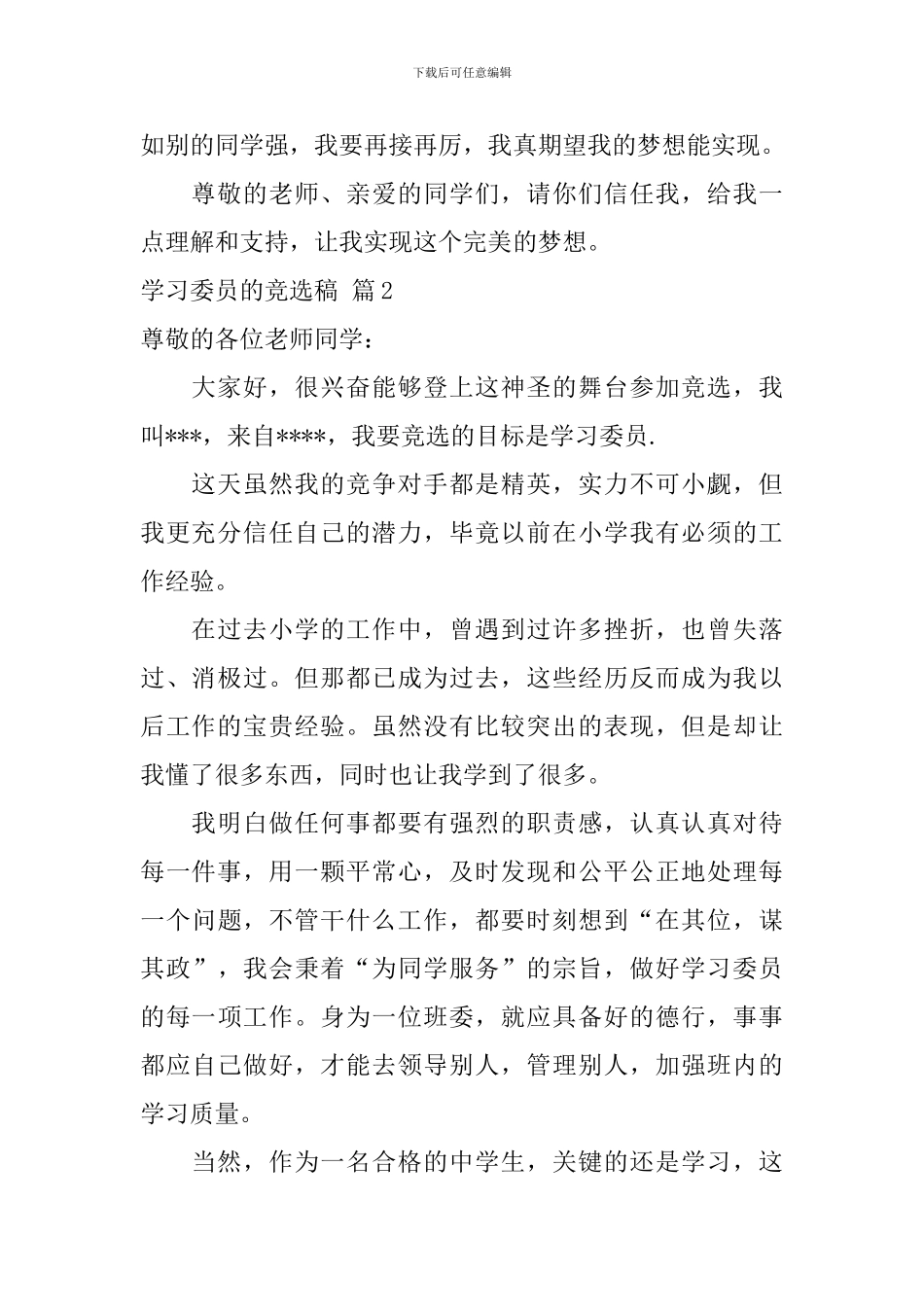 学习委员的竞选稿合集6篇_第2页